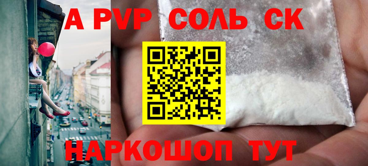 А ПВП кристаллы Белгород