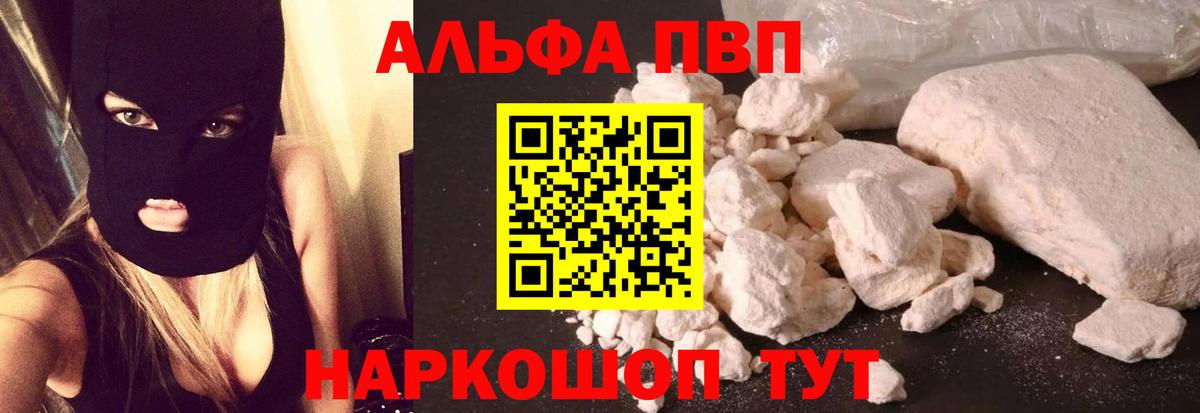 Белгород  Alpha-PVP VHQ  Альфа ПВП мука  APVP  Вход с VPN  APVP крисы CK 