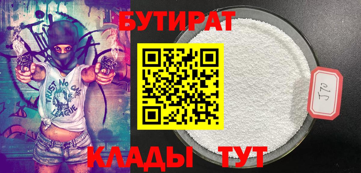 Бутират GHB Белгород