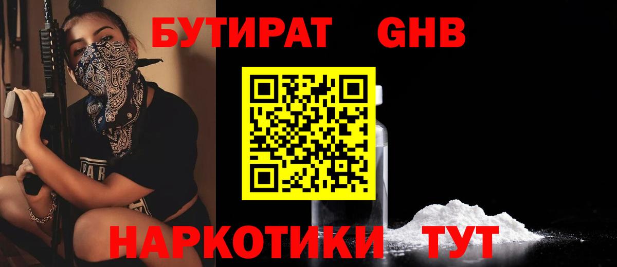 Бутират вода  Вход с VPN  Белгород 