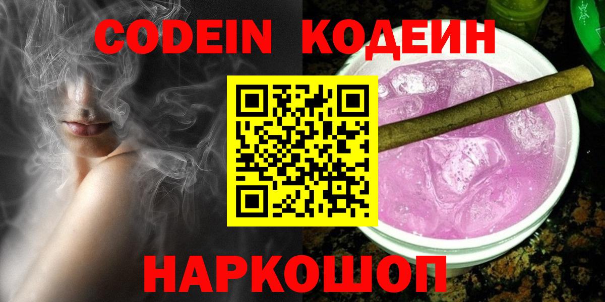Кодеиновый сироп Lean Purple Drank Белгород