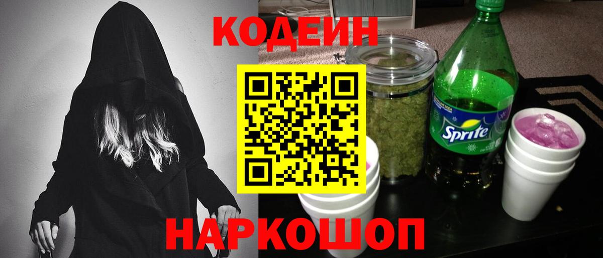 Codein напиток Lean (лин)  Codein напиток Lean (лин)  Белгород  Вход с VPN 