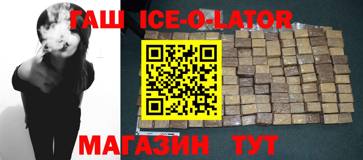 ГАШИШ ice o lator  ГАШ Ice-O-Lator  Вход с VPN  Белгород 