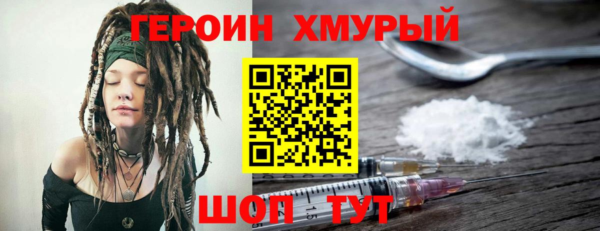 Белгород  Героин  Вход с VPN  ГЕРОИН Heroin 