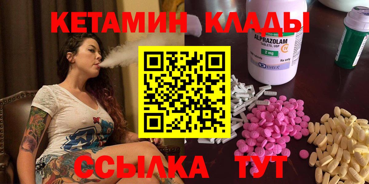 КЕТАМИН ketamine  Вход с VPN  Белгород 