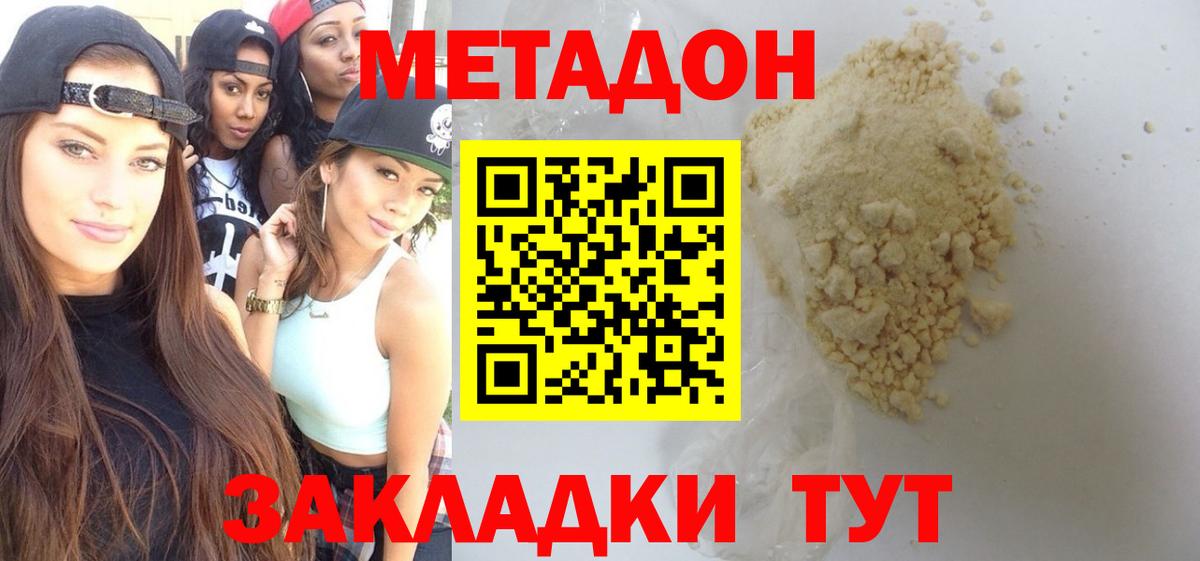 МЕТАДОН кристалл  Вход с VPN  Белгород  МЕТАДОН methadone 